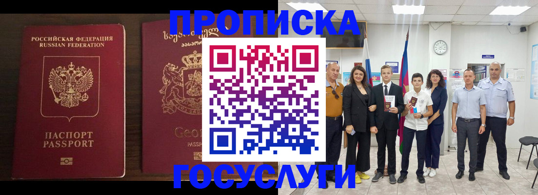 прописка регистрация в Соль-Илецке