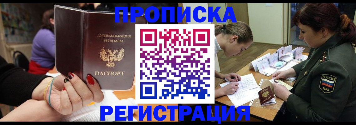 прописка ребенка в Соль-Илецке