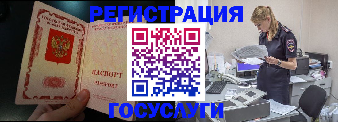 прописка для работы в Соль-Илецке