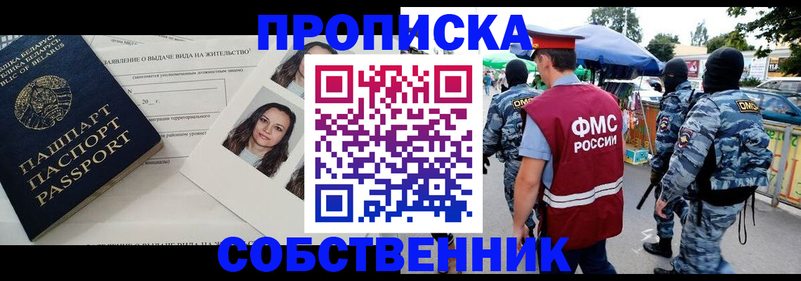 прописка ребенка в Соль-Илецке