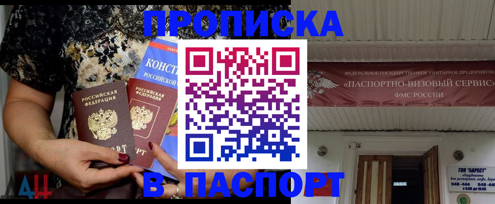 прописка поиск в Соль-Илецке