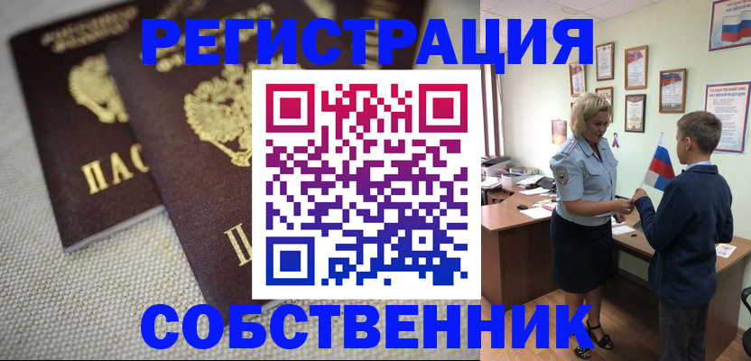 временная регистрация в Соль-Илецке