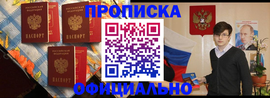прописка для работы в Соль-Илецке