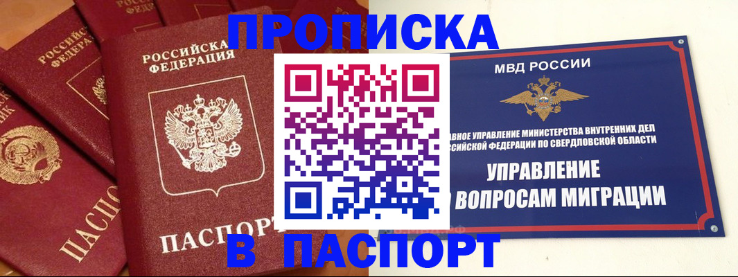 купить прописку в Соль-Илецке