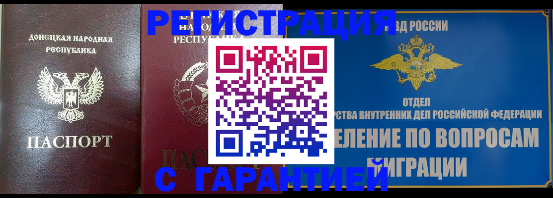 миграционный учет в Соль-Илецке