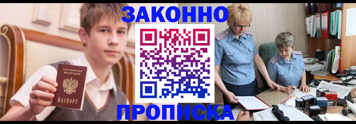 временная регистрация для школы в Соль-Илецке