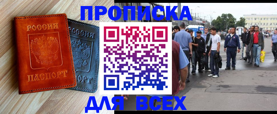 прописка паспорт в Соль-Илецке