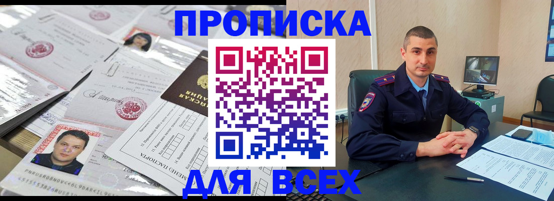где прописаться в Соль-Илецке